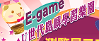 Egame U世代 島嶼樂園